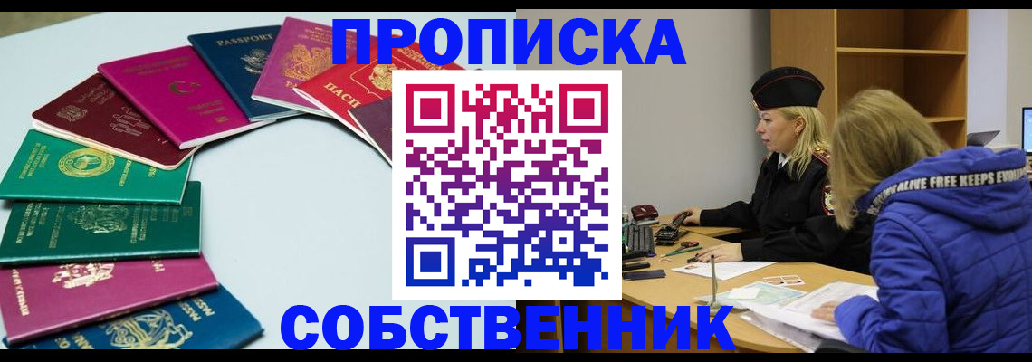 временная регистрация в Смоленске