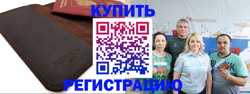 временная регистрация 2025 в Смоленске