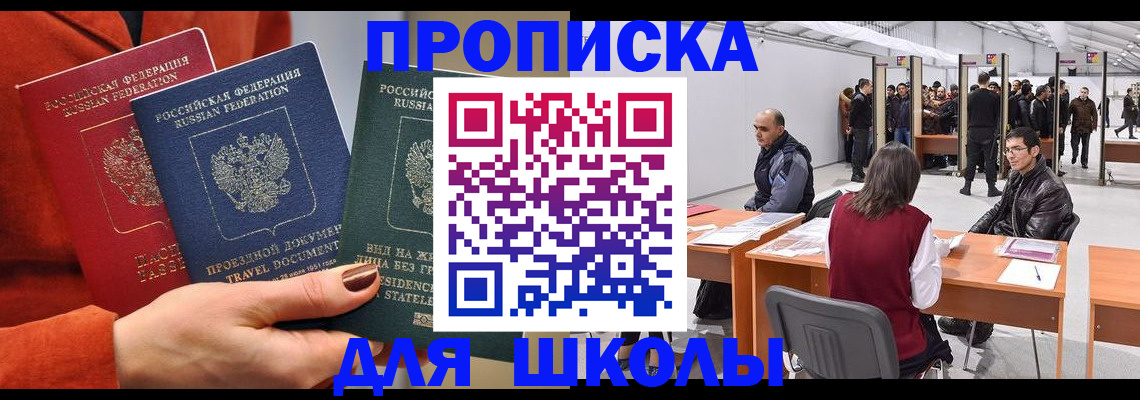 прописка для военкомата в Смоленске