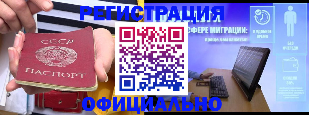 прописка паспорт в Смоленске