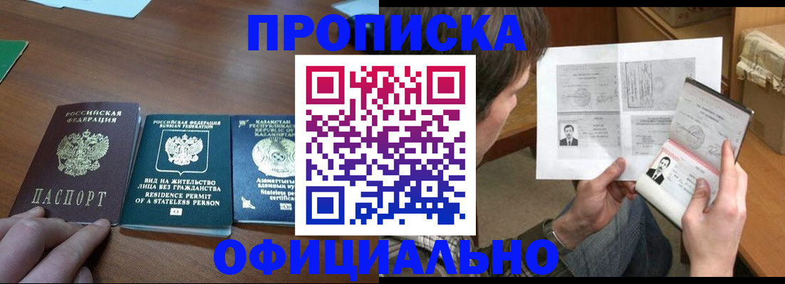 прописка паспорт в Смоленске
