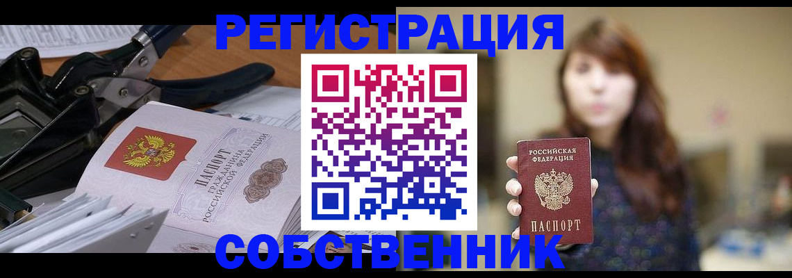 прописка законно в Смоленске