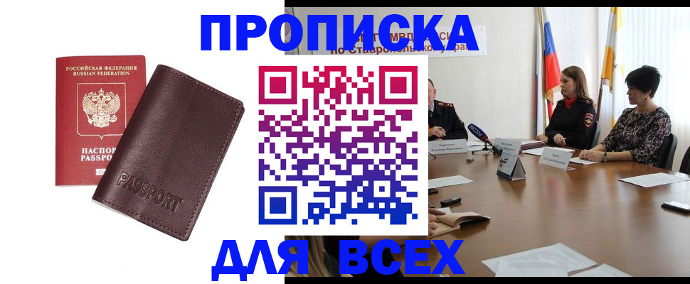 прописка для военкомата в Смоленске