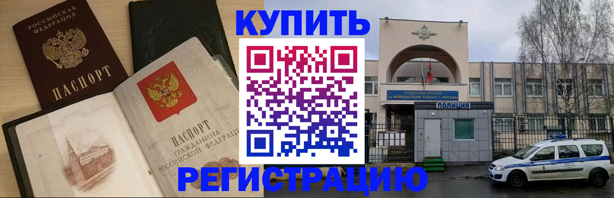 прописка законно в Смоленске